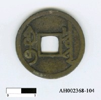 藏品(清世宗「雍正通寶」)的圖片